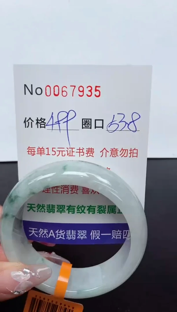 【闪购商品】翡翠手镯未镶嵌 0067935