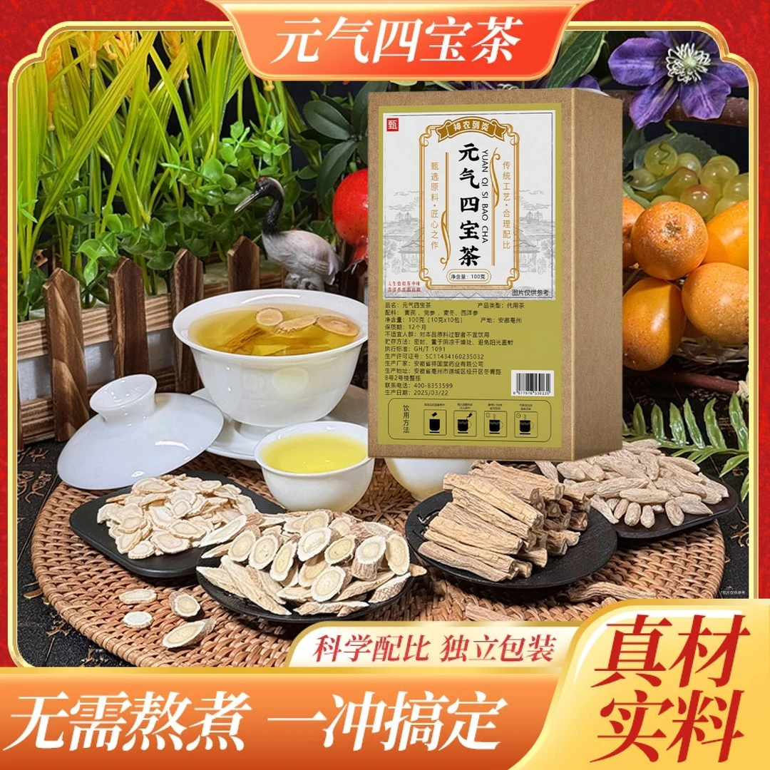 【真材实料·没有碎末】元气四宝茶真材实料独立透明包装正宗养生茶