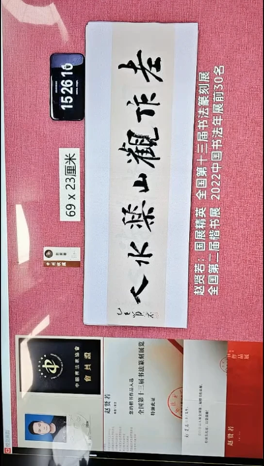 书法344    赵老师书法作品