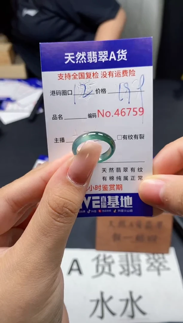 未镶嵌戒指翡翠天然A货翡翠6759