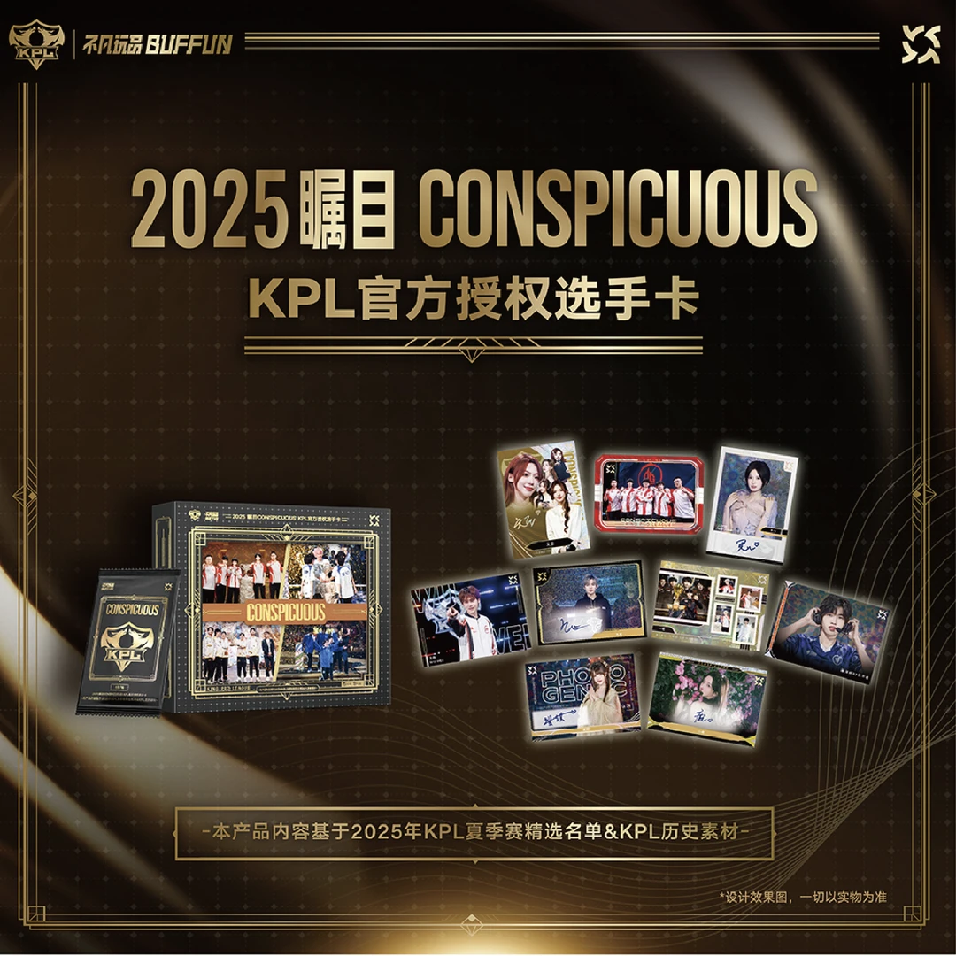 不楠【拆包】不凡玩品-KPL 瞩目CONSPICUOUS KPL官方授权选手卡
