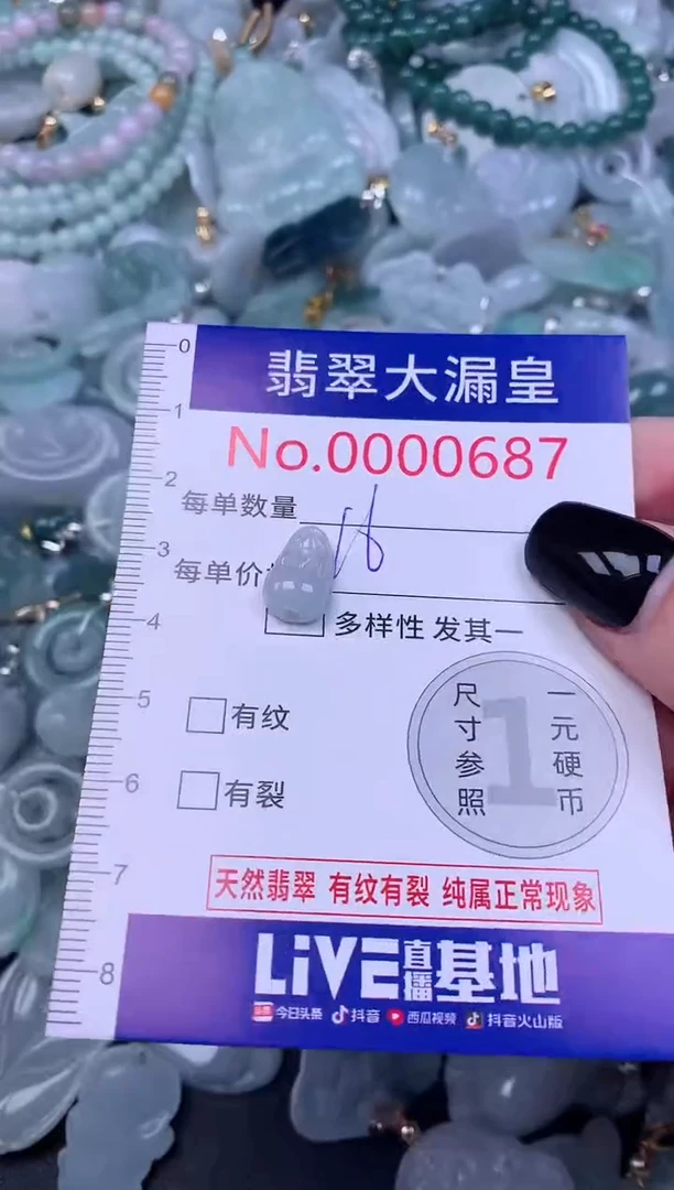 颈饰未镶嵌翡翠687