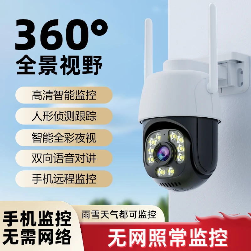 摄像头360旋转室内室外远程双向高清全彩家用无线室内室外监控器