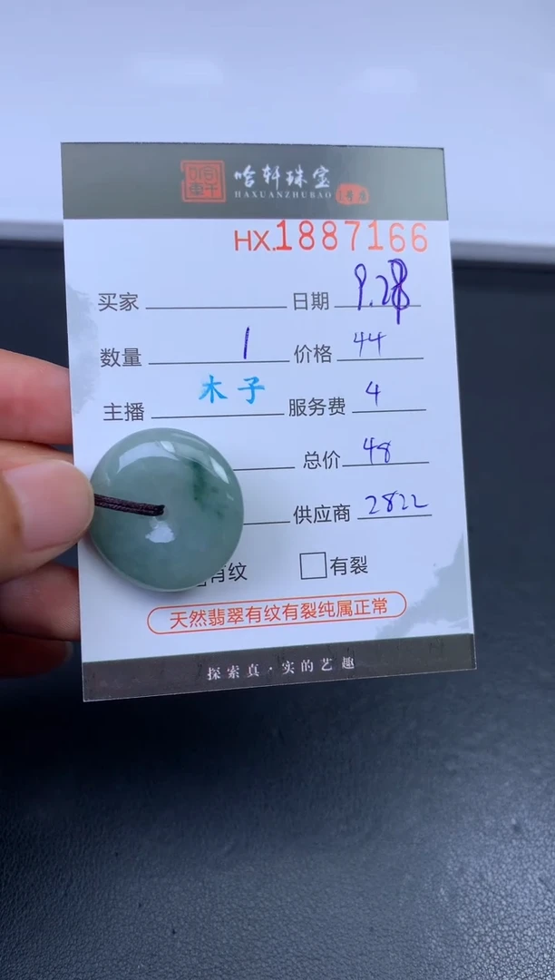 未镶嵌挂件翡翠哈轩 挂件1