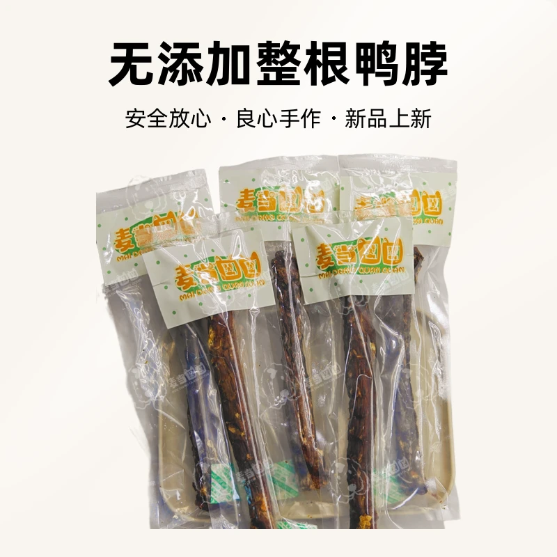 宠物烘干零食无添加整根鸭脖