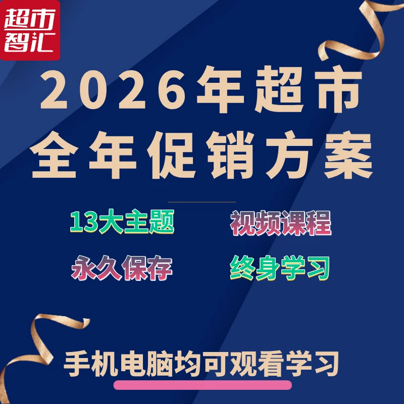 2026年超市全年促销方案