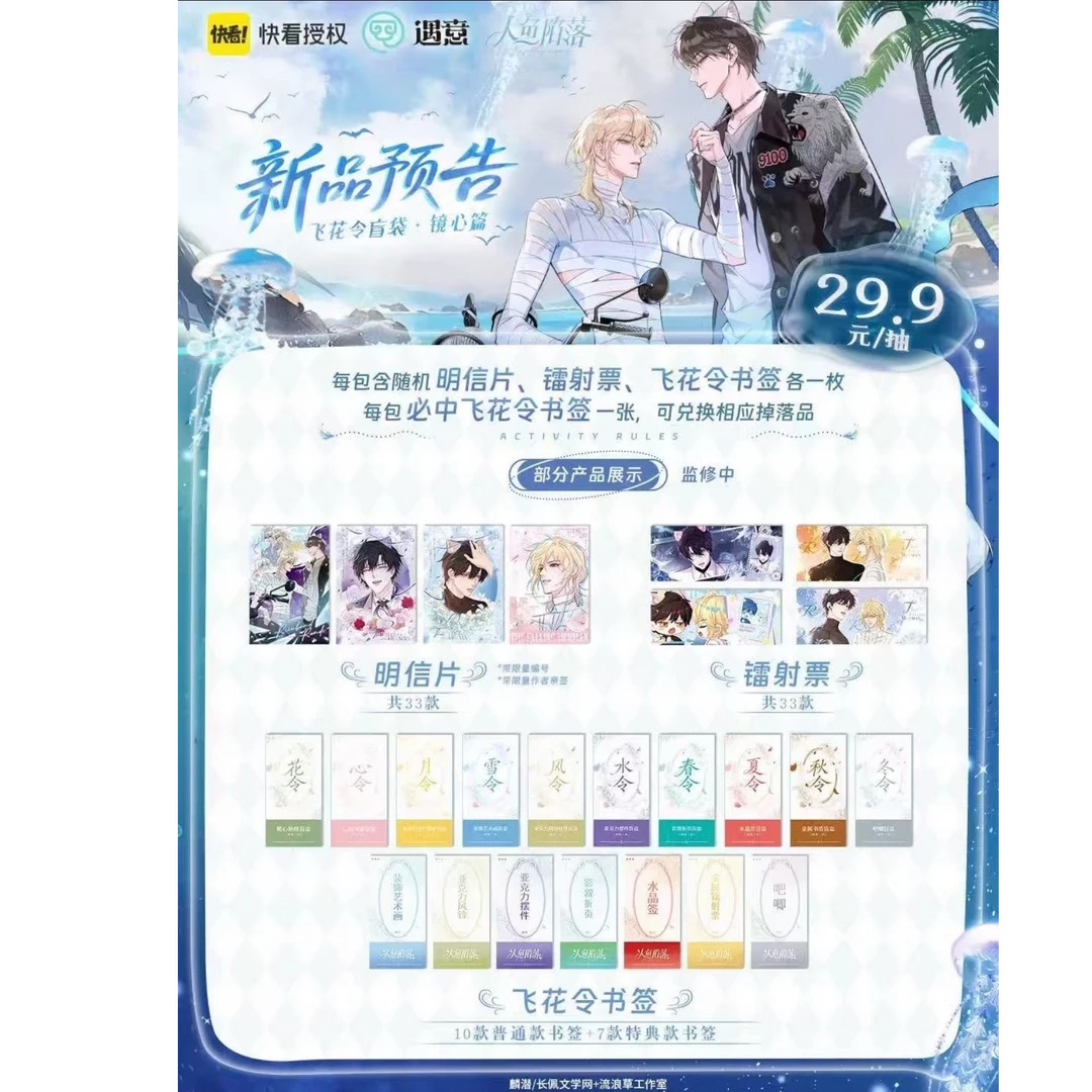 【拆包】【玩法推推】遇意 人鱼陷落飞花令 代拆 正版 卡牌盲盒