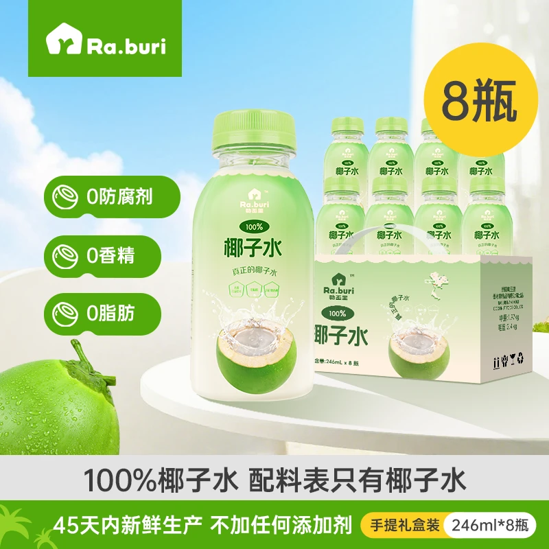【礼盒款】ra.buri叻丕里 100%泰国香水椰椰子水叻丕府原产天然高香