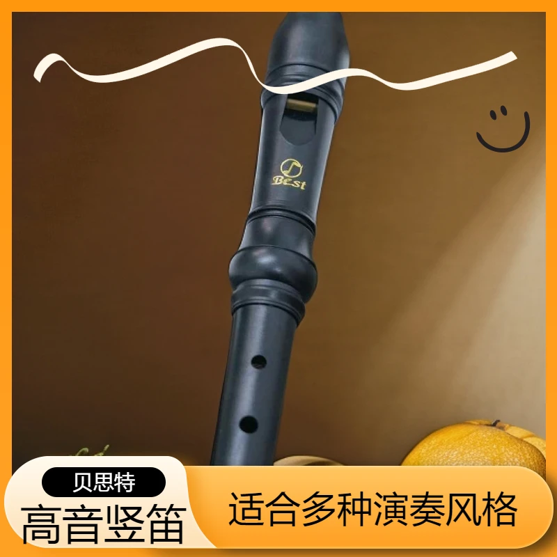 BST/贝思特高音8孔竖笛英式B巴洛克式C调小学生入门演奏乐器