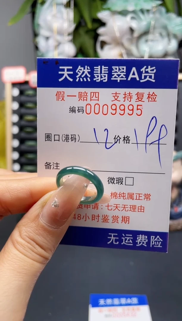 翡翠戒指未镶嵌12*9995