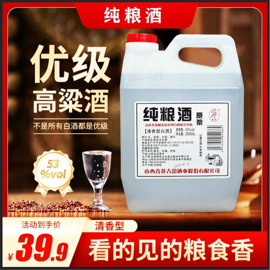 三晋青台纯粮酒 纯粮食清香型白酒桶装原浆53度2500ML53%Vol
