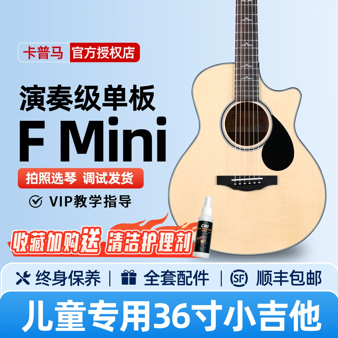 kepma/卡普马吉他Fmini单板吉他36寸儿童初学民谣【趣弹吉他】