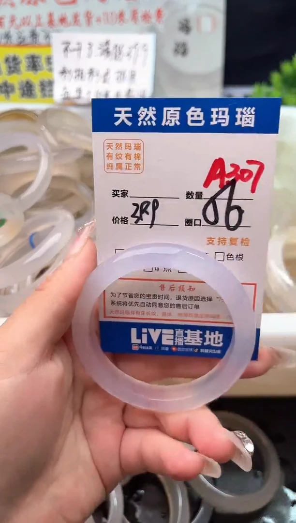 手镯玛瑙/玉髓未镶嵌A307