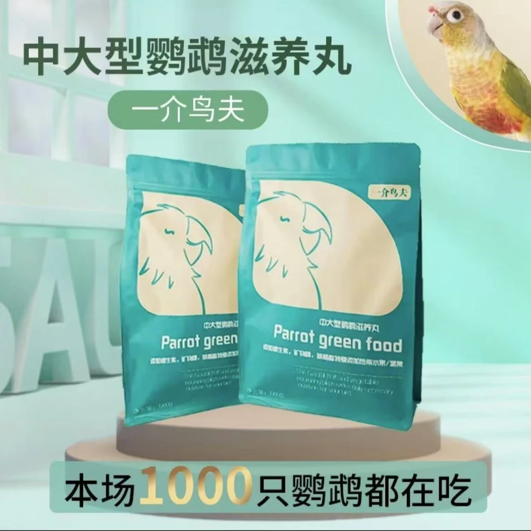 一介鸟夫小太阳和尚金太阳中大型鹦鹉饲料颗粒滋养丸无壳优质鸟粮