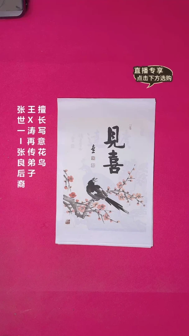 国画1.4平尺国画作品