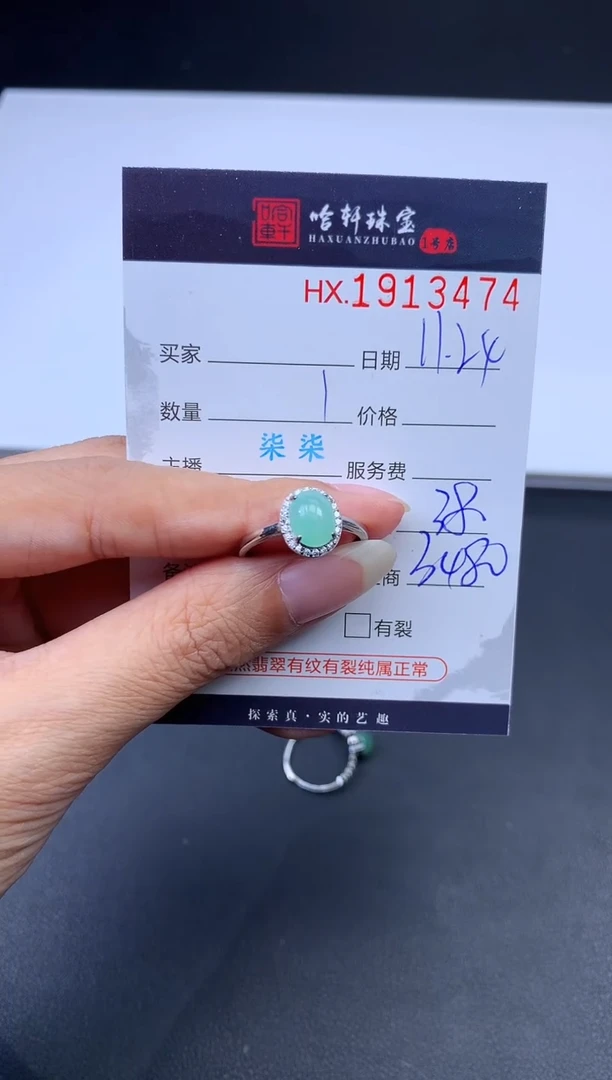 未镶嵌挂件翡翠哈轩 戒指1