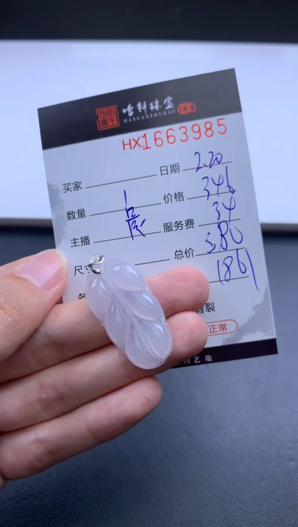 【闪购商品】翡翠挂件未镶嵌哈轩 挂件1