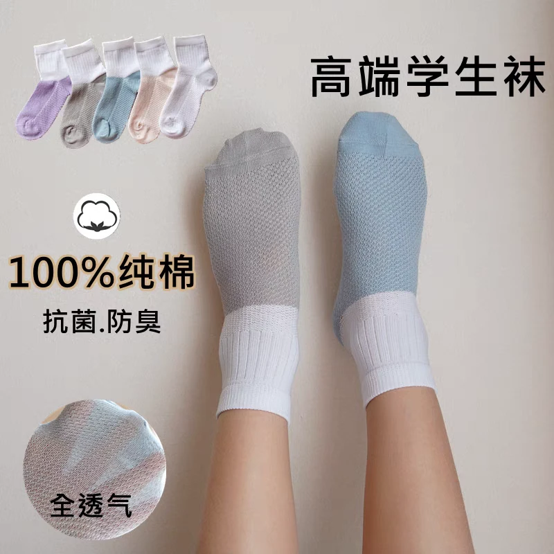 100%棉儿童袜子网眼薄袜夏季透气学生袜防臭无骨男女童袜白色袜子