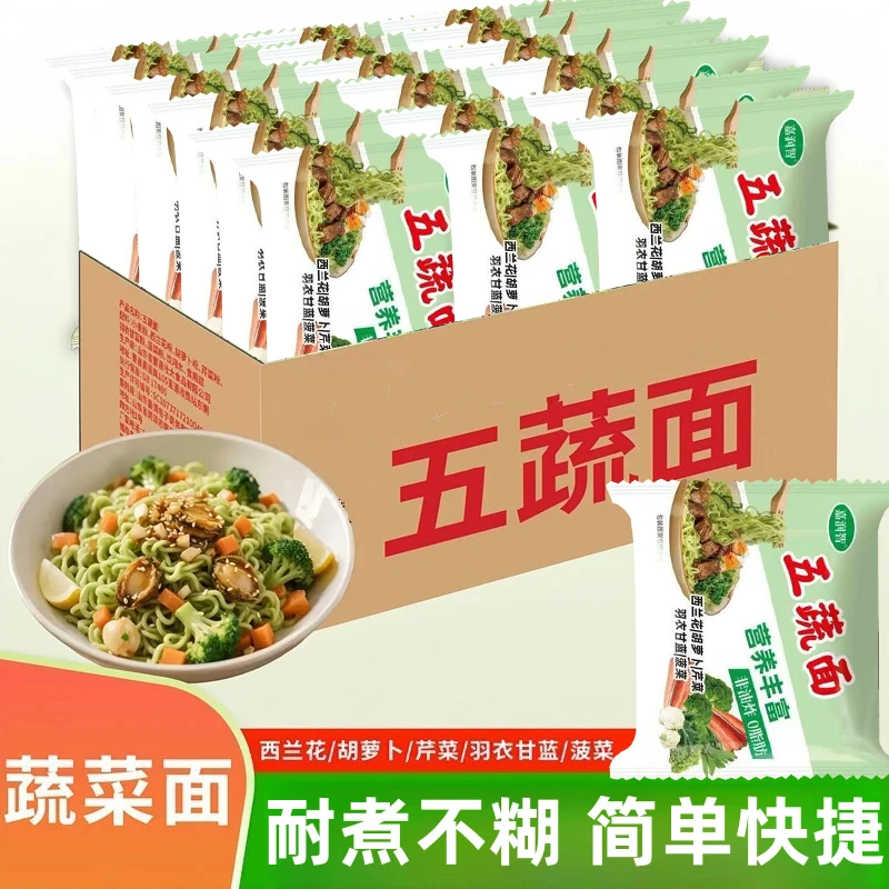 五蔬面耐煮不糊非油炸轻食代餐方便袋装方便面-TD