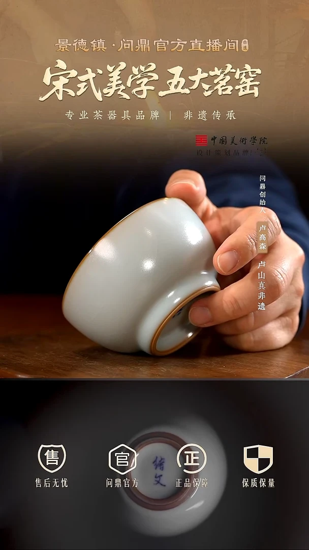 问鼎汝瓷/鼎峰系列/复刻款/天青/精工款/大听泉杯