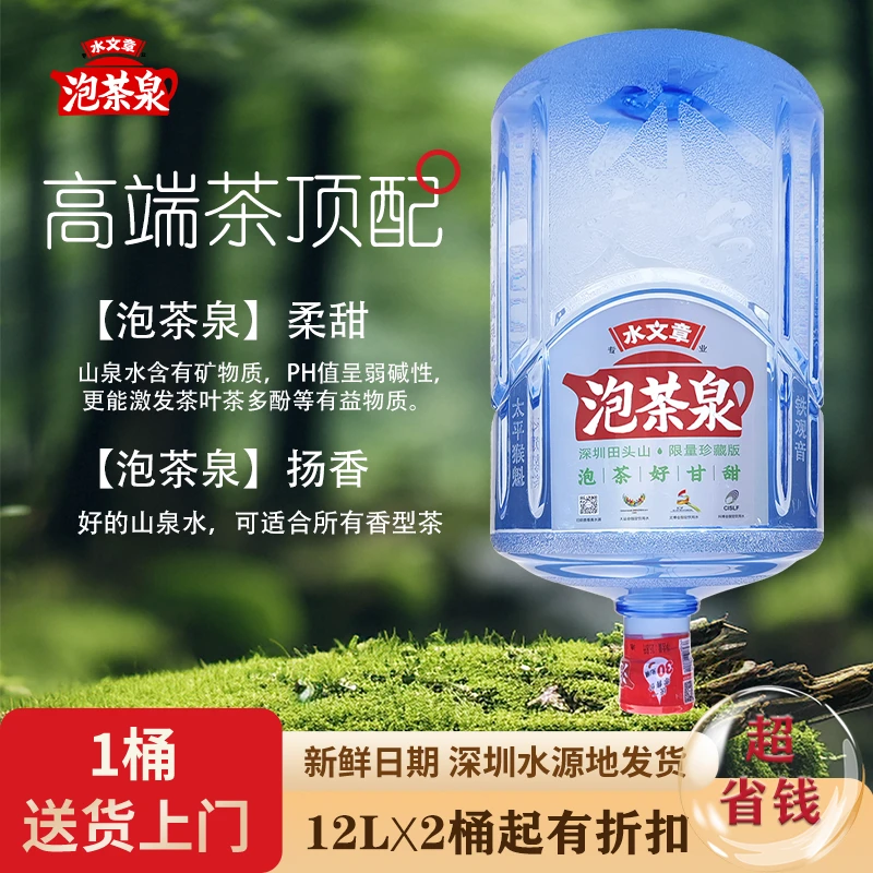 水文章山泉水 泡茶泉18.5L桶装水纯天然弱碱性活性泉水小分子家用矿泉水 送货上门