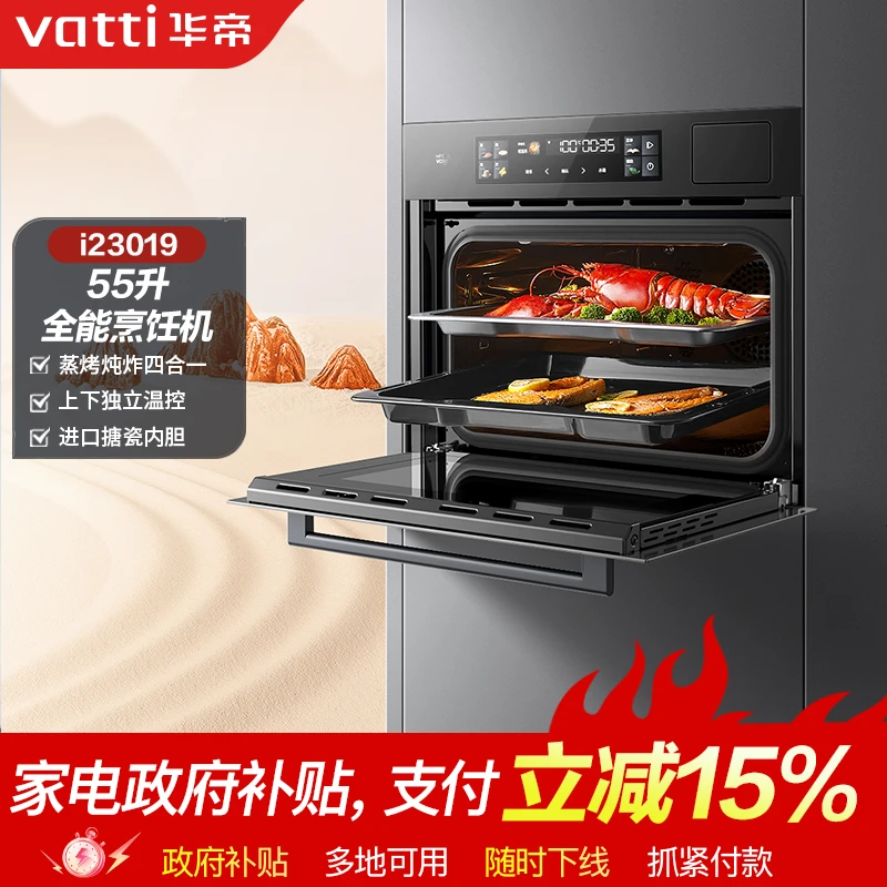 Vatti/华帝i23019蒸烤一体机嵌入式蒸烤箱电蒸箱家用55升炸炖烹饪
