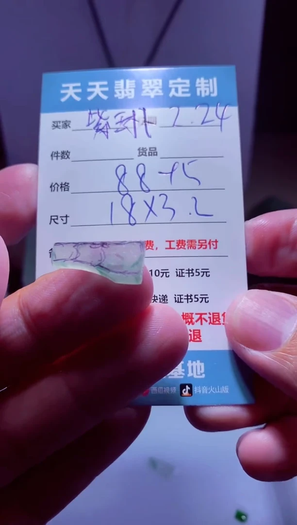 【闪购商品】定制翡翠未镶嵌材料88