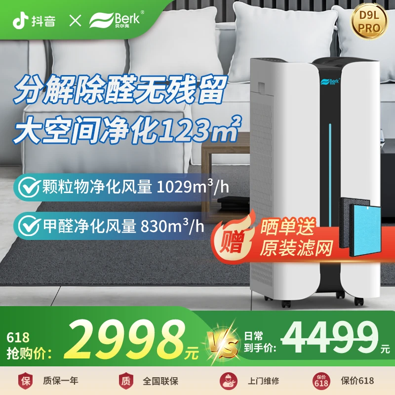 贝尔克贝尔克除甲醛28~64db空气净化器消毒机台式除湿机室内商用