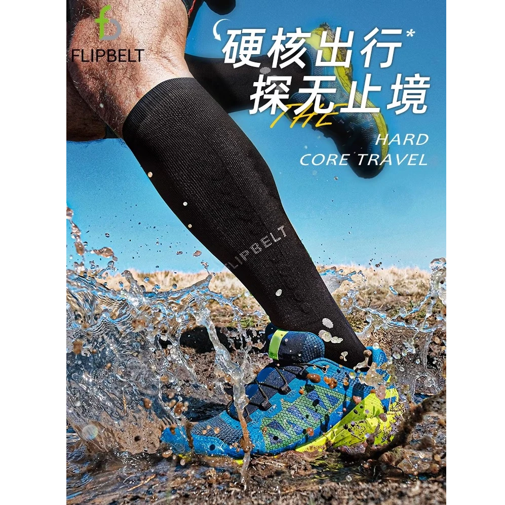 【跑步越野袜2.0】FlipBelt飞比特男女压缩功能运动袜抑菌除臭速干