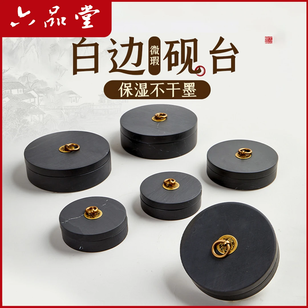 白边砚台微瑕火锅砚文房书法专用带盖保湿研墨防蒸发原石砚六品堂