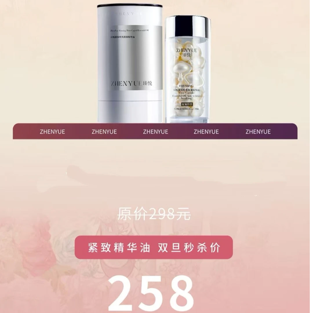 瑧悦紧致时光胶囊精华油0.48ml*28粒温和养肤透亮紧致嫩肤
