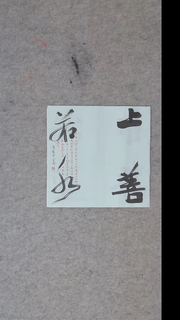 书法唐老师书法34*34