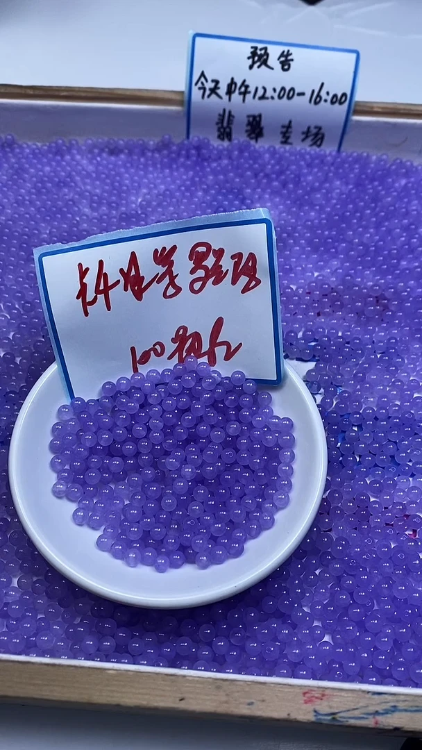 未镶嵌散珠玛瑙/玉髓B27 冰紫罗兰玛瑙4mm100个8元