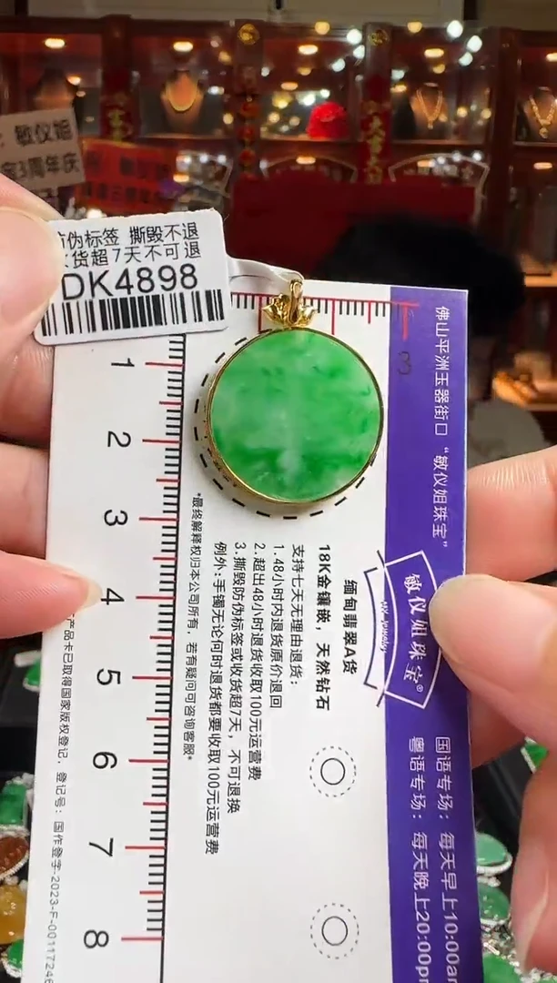 翡翠18K金镶嵌颈饰DK4898冰绿无事牌