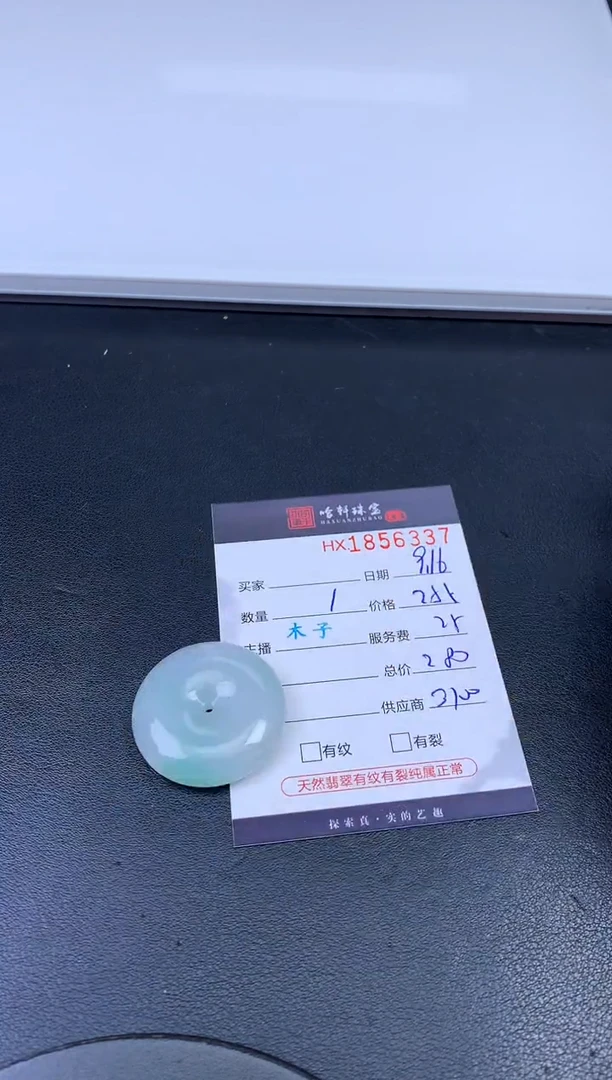 未镶嵌挂件翡翠哈轩 珠串1（有纹有裂）