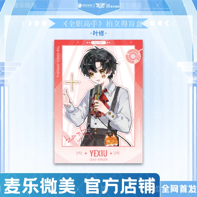 【代拆/玩法】全职高手 X 麦乐微美 稚乐序章系列徽章拍立得盲盒