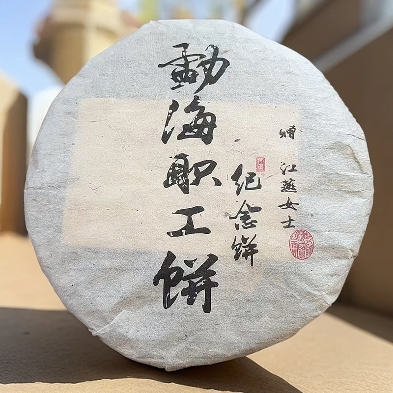 【子木茶叶勐海职工饼 普洱茶生茶（拍1发3饼 拍2发7）拍8发原件+1片