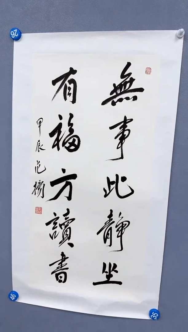 书法范老师作品分享