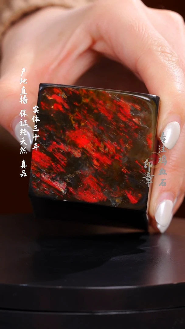 鸡血石水墨鸡血石印章