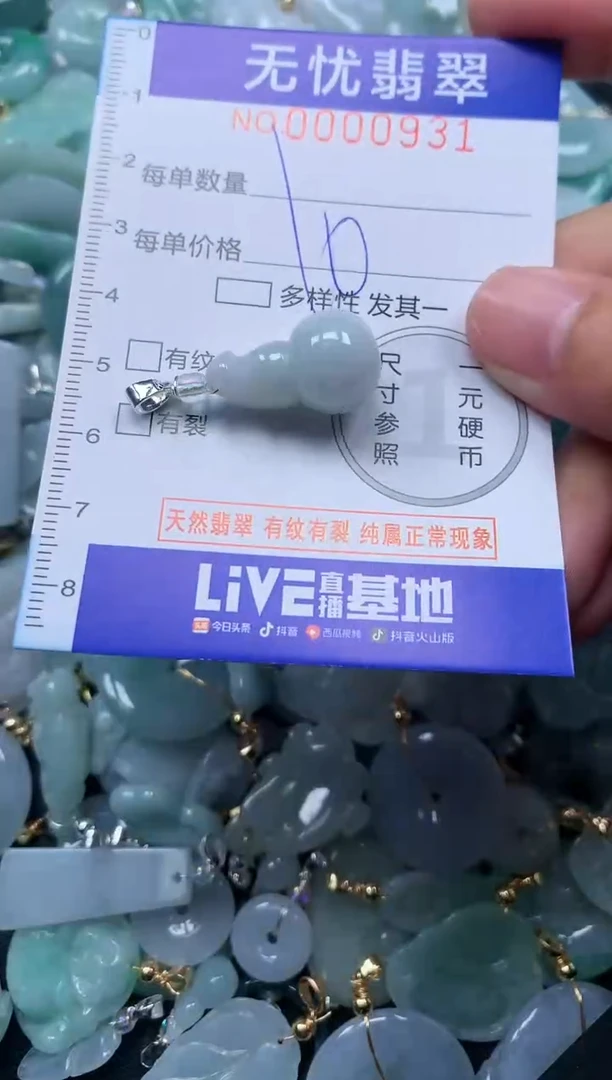 颈饰未镶嵌翡翠931