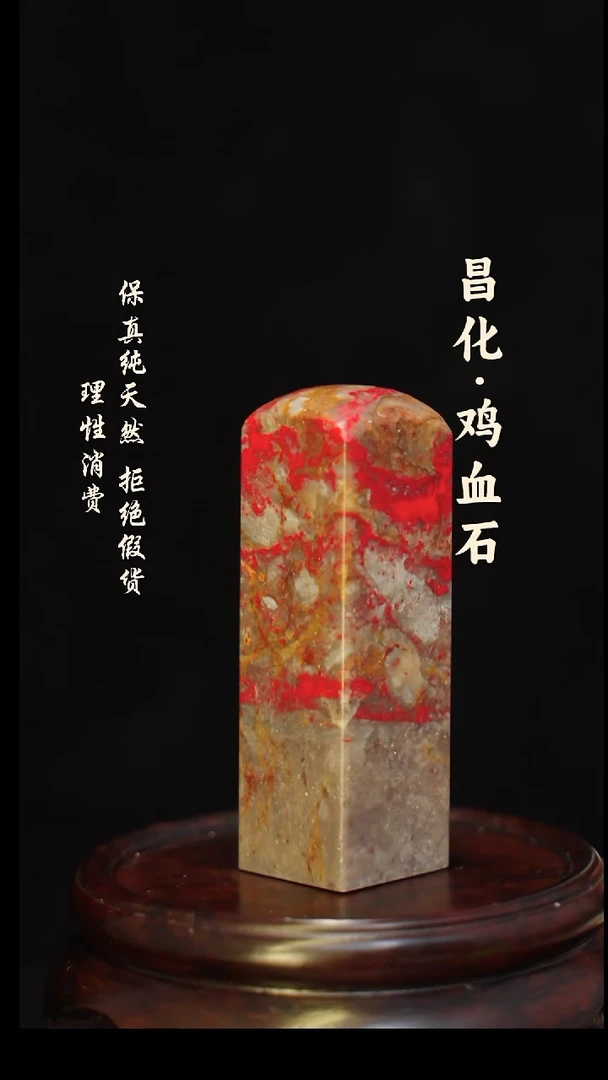 昌化石印石正宗昌化鸡血石印章石料一方HJ
