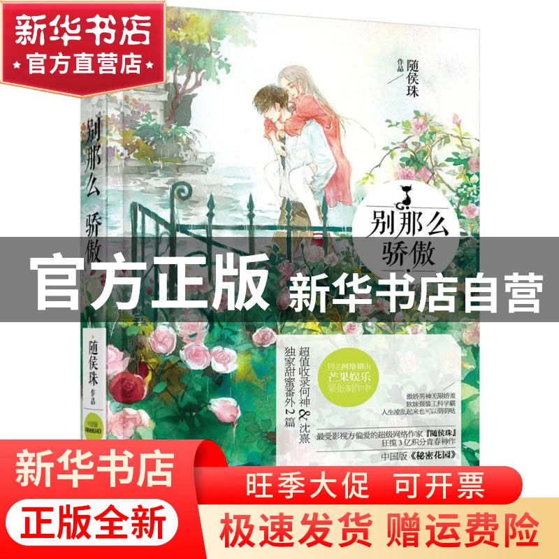 【官方正版】 别那么骄傲 陈青李(随侯珠) 著 花山文艺出版社 978
