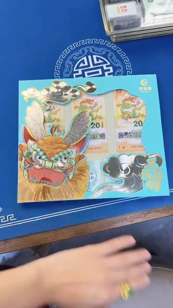 塑料康银阁三生万物隐藏款&龙钞豹子身号码无4拆出不退不换