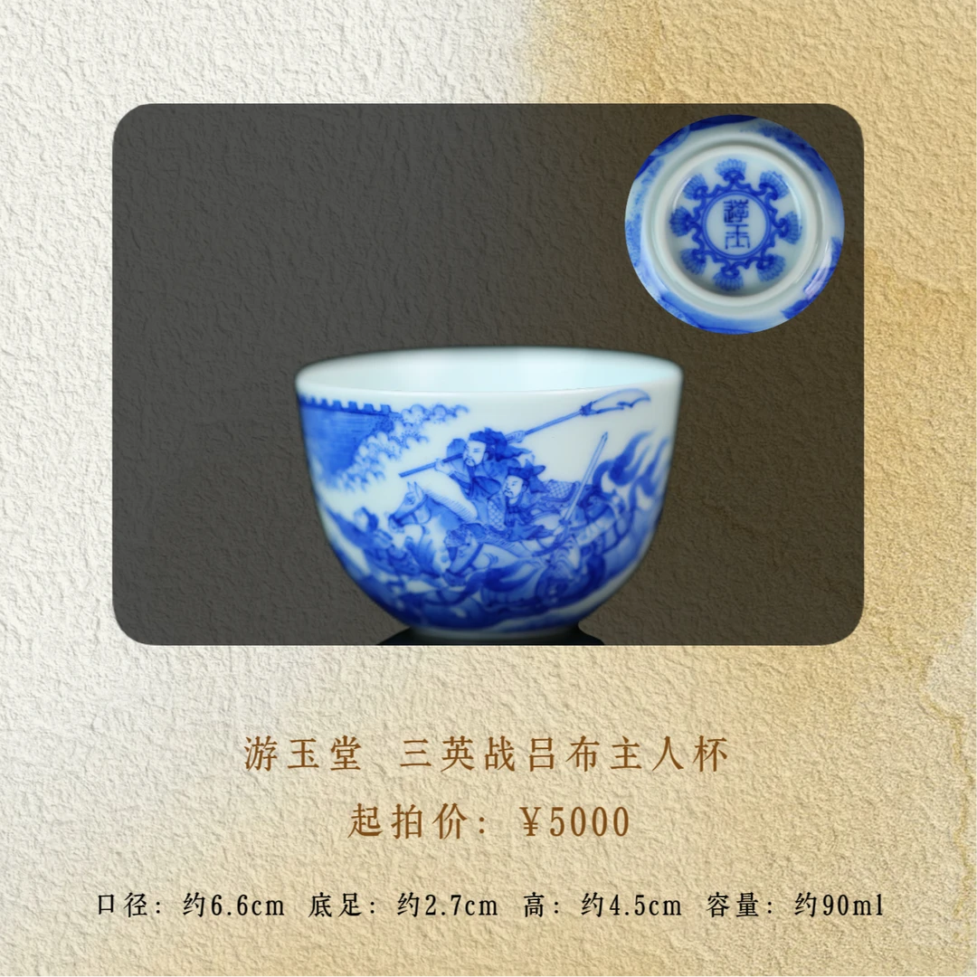 游玉堂 青花三英战吕布