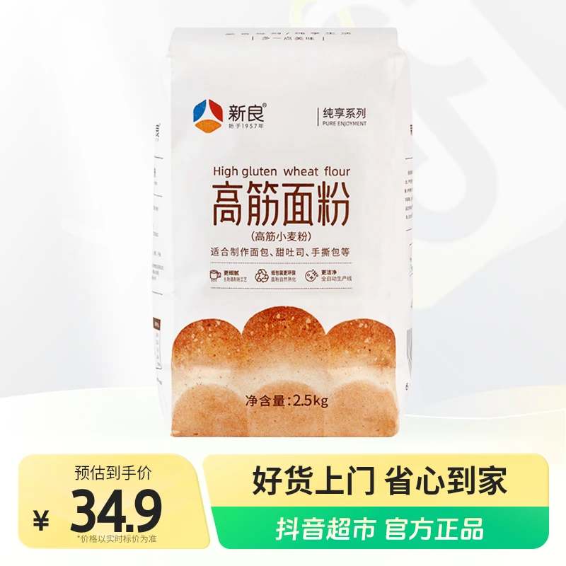 新良纯享高筋面包粉2.5Kg×1包日式吐司专用面粉披萨家用烘焙原料