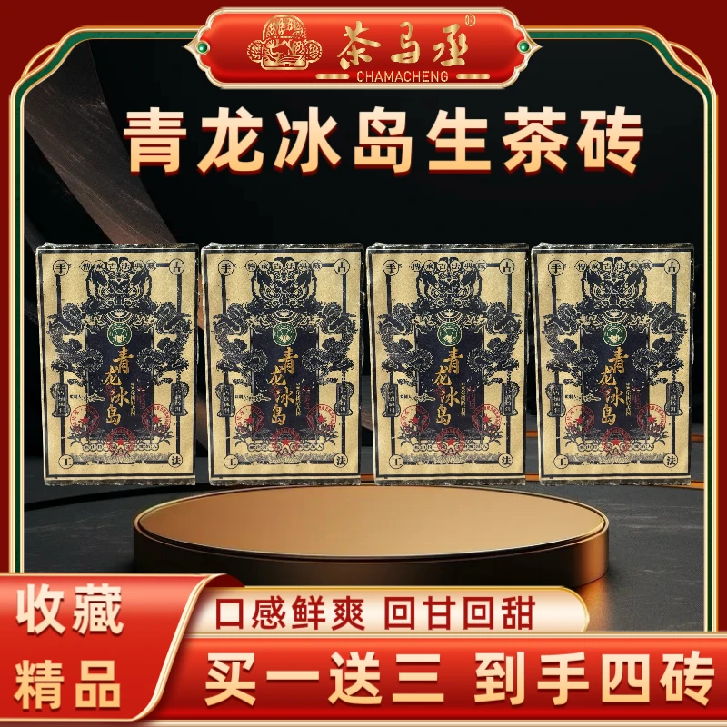 （财哥专属）2016年青龙冰岛普洱生茶砖250克*4砖