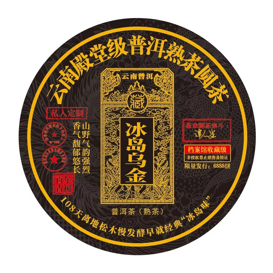 【直播专属】云南古树普洱冰岛乌金熟茶300g饼茶源头茶叶批发