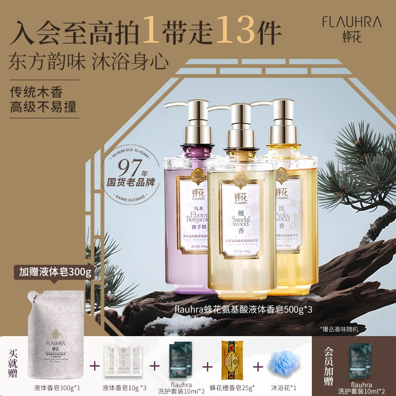FLAUHRA蜂花氨基酸香氛液体皂清洁润滑清新留香500g*3