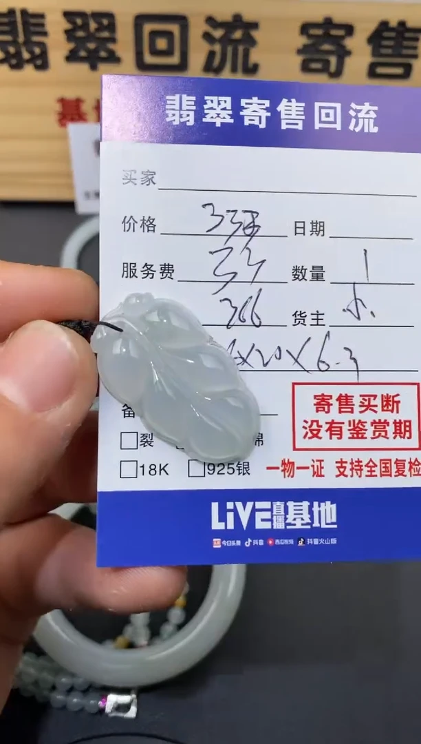 【闪购商品】翡翠颈饰未镶嵌30002268