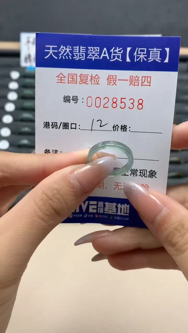 【闪购商品】翡翠戒指未镶嵌天然28538